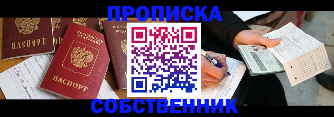 прописка 2025 в Приморском крае