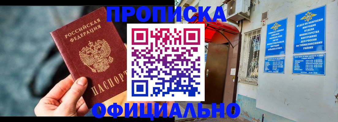 прописка 2025 в Приморском крае